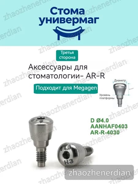 формирователь десны для макета MegaGen AnyRidge D4 H3
