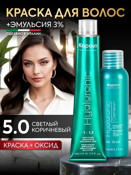 Краска для волос 5.0 светлый коричневый и окислитель 3%