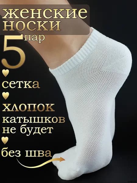 Носки женские, 5 пар