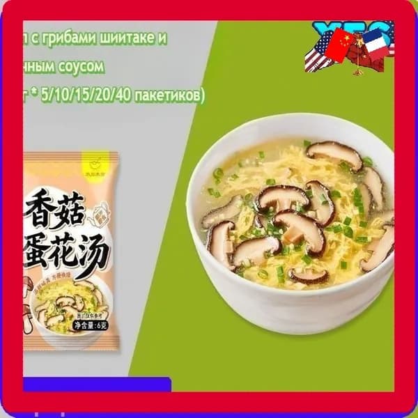 Вкусный овощной суп с яйцом (5/10/15/20/40 пакетиков) Суп с помидорами и грибами шиитаке Питательный завтрак, удобный и готовый к употреблению Готовьте всего за 30 секунд