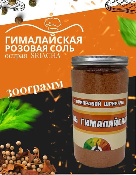 Соль розовая с перцем 300 гр
