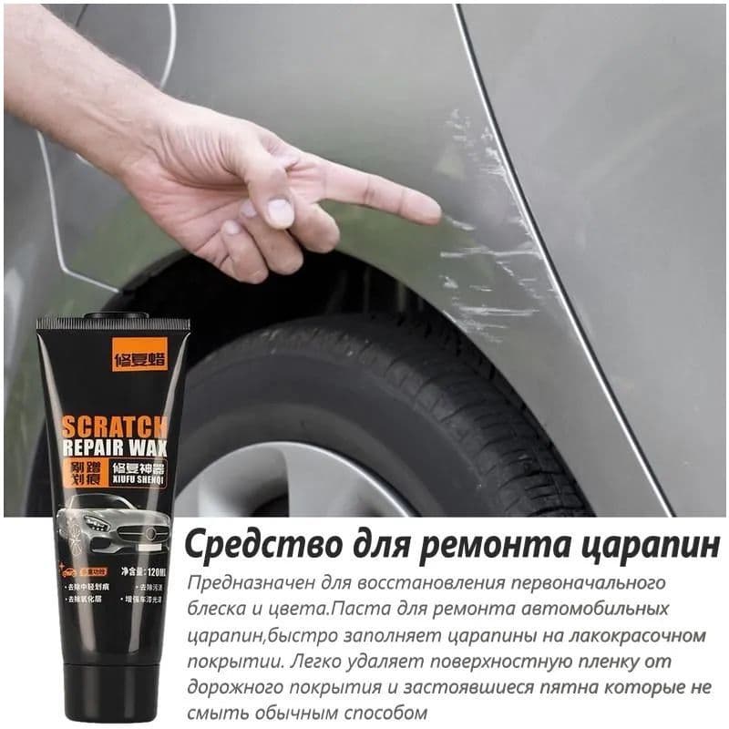 Средство для ремонта царапин, цвет: черный, 120 мл, 1 шт.