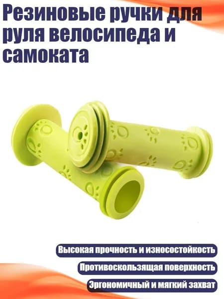 Резиновые ручки для руля велосипеда и самоката, Зеленый