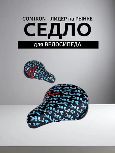 Седло велосипедное детское COMIRON SNK DORY-pv 230x155, Технологии: ED, Верх: PU принтованный, SNK1303. Цвет: Чёрный Синий