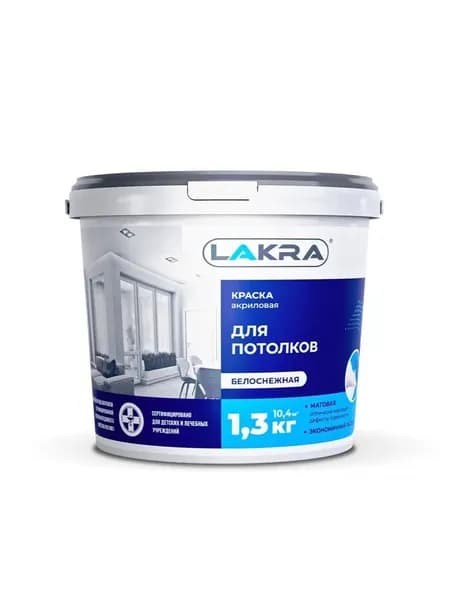 ЛАКРА краска ВД для потолков, белоснежная, 1,3 кг