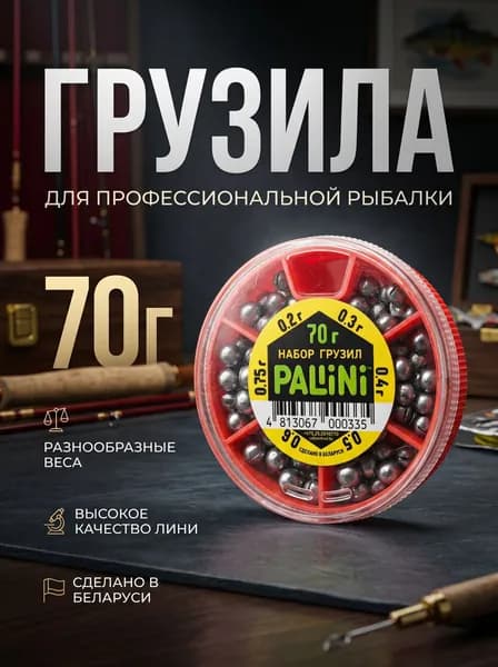 Набор грузил для рыбалки из свинца от 0.2 до 0.75 гр 70 грамм