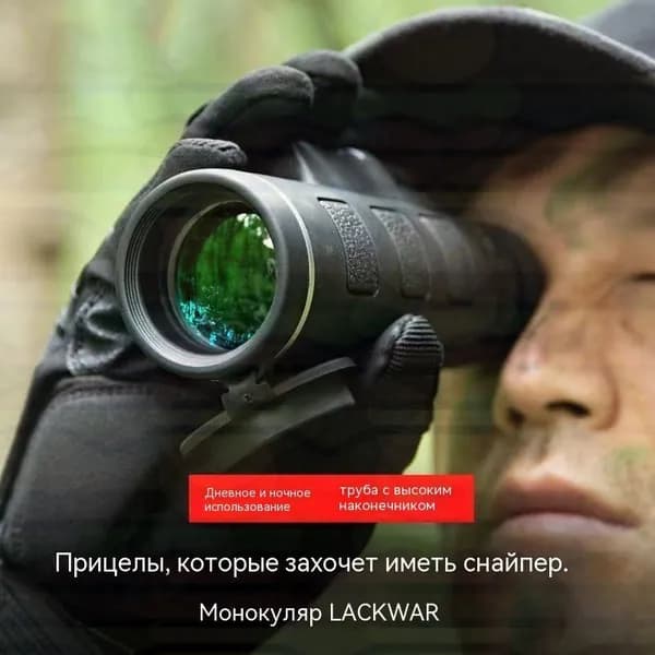 Телескоп ночного видения, дневной и ночной монокуляр двойного назначения для взрослых с большим увеличением
