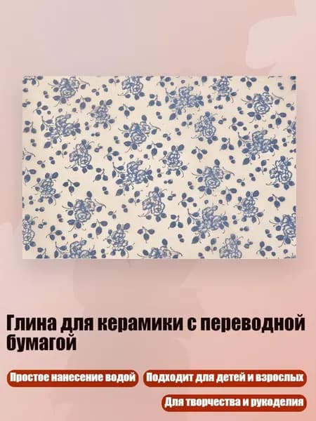 Глина для керамики с переводной бумагой, - Число 6