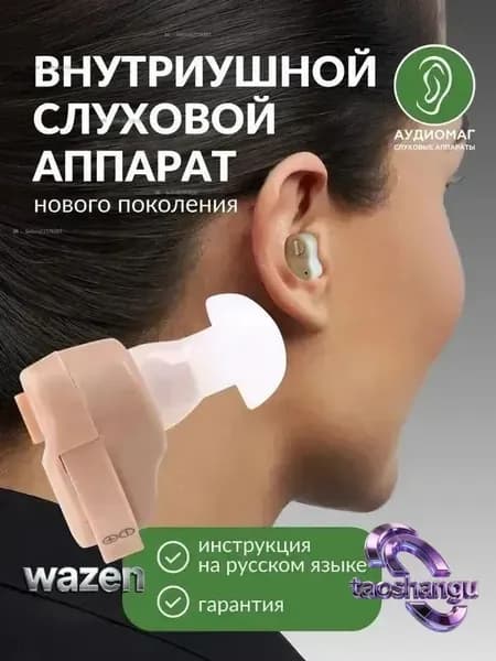 Слуховой аппарат для пожилого человека, усилитель звука для слабослышащих и глухих. Внутриушной на батарейках