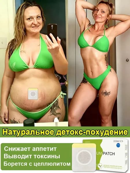 Пластырь для похудения