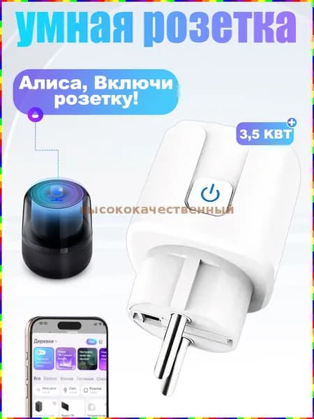 Розетка электрическая