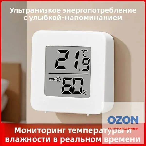 Бытовой термометр-гигрометр для помещений с электронным интеллектуальным цифровым дисплеем