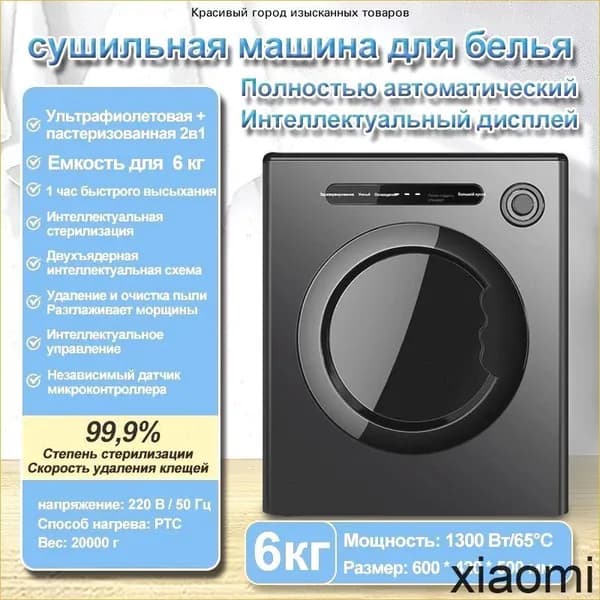 Сушильная машина