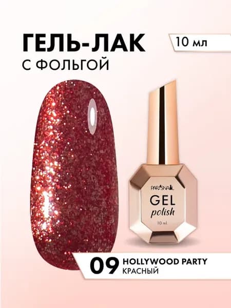Гель-лак для ногтей красный Hollywood Party 09