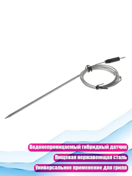 Аксессуар для термощупа