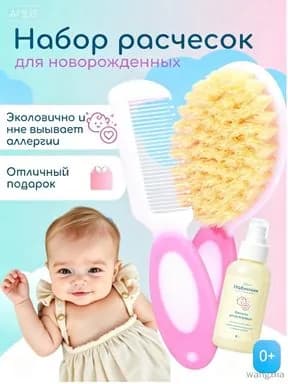 Расческа и щетка для новорожденных 2 шт, мягкая натуральная щетина, для удаления корочек и расчесывания волос