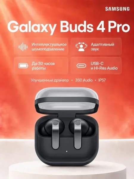 Беспроводные наушники Galaxy Buds 4 Pro черный, TWS