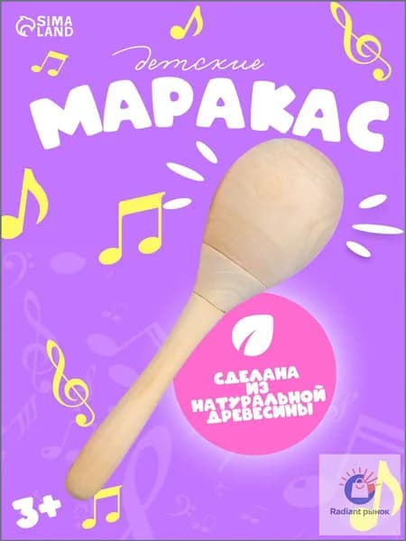 Музыкальная игрушка "Маракас", 4х4х11 см