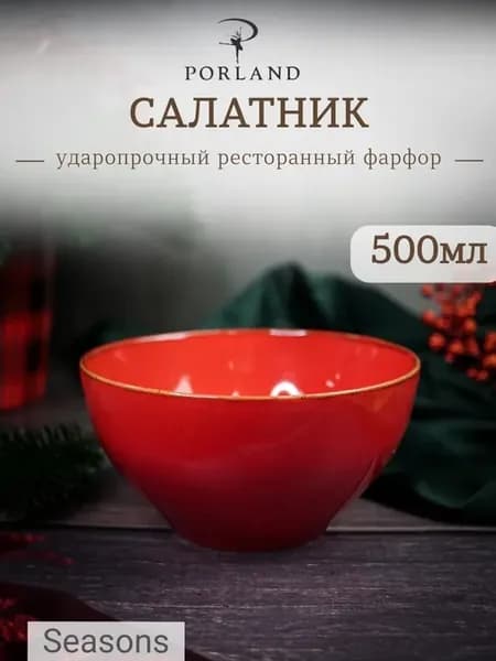 Салатников 500мл