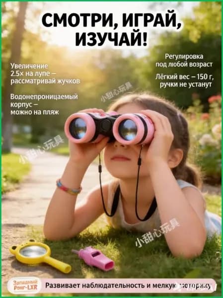 бинокль детский для девочки.Детский бинокль