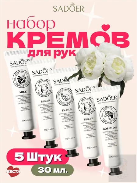 Подарочный набор кремов для рук увлажняющий 5 шт х 30 мл питательный, антивозрастной для сухой кожи, мини формат для женщин. Подарок на 8 марта женщине.