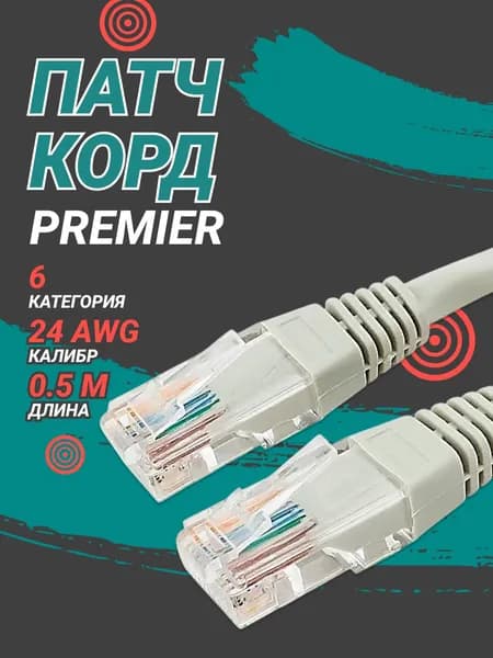 Патч корд Premier PP6U-0.5M 1Гбит/с UTP 4 пары cat6 CCA molded 0.5м серый RJ-45 (m)-RJ-45 (m)