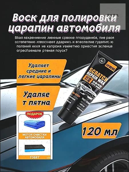 Полироль автомобильный, 120 мл, 1 шт.