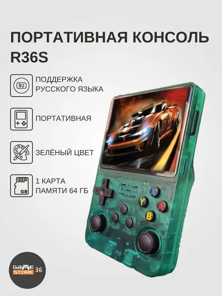 Портативная игровая консоль R36S