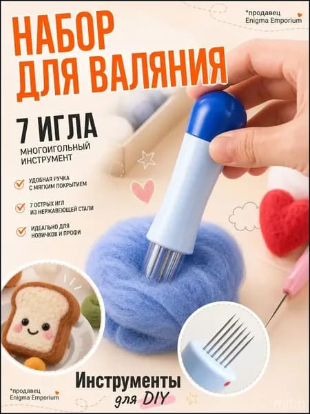 Иглы для валяния шерсти валяния из шерсти, удобный держатель с 7 иглами для лоскутных поделок своими руками