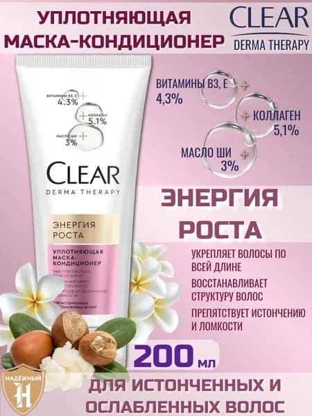 Клиар Маска для волос, 205 мл