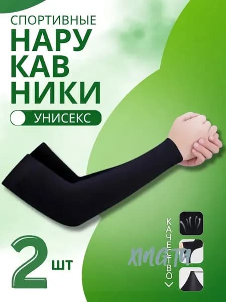Спортивный компрессионный нарукавник, размер: 0