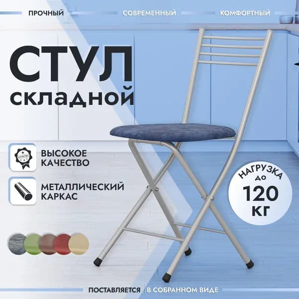 стулья для кухни / стул складной / стул складной