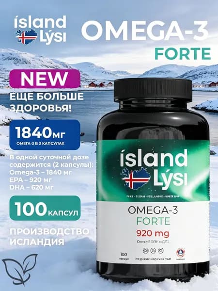 Island Lysi Омега 3 Форте 1840/2 капсулы,, исландский рыбий жир + EPA/DHA 100 капсул