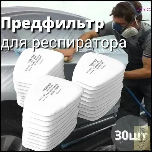 Фильтр для респиратора, маски, FFP1, 30 шт.