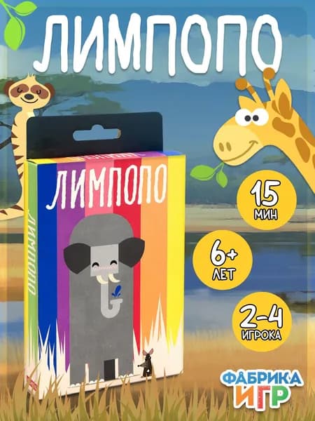 Настольная игра на счет Фабрика Игр Лимпопо / игра про зверей на водопое