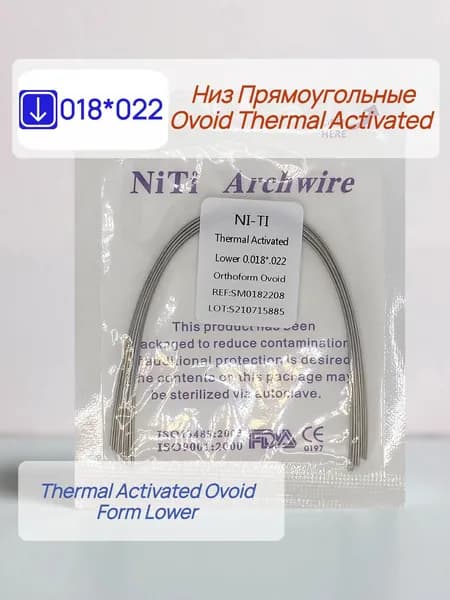 Дуги ортодонтические Thermal Activated 10шт. Прямоугольное сечение Низ 018*022 Ovoid Lower