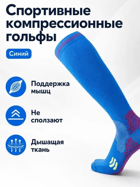 Компрессионные носки HW020 синий, 1 класс компрессии, 1 пара