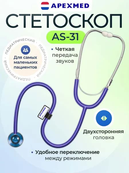 APEXMED Стетоскоп медицинский AS-31, двухсторонний, педиатрический