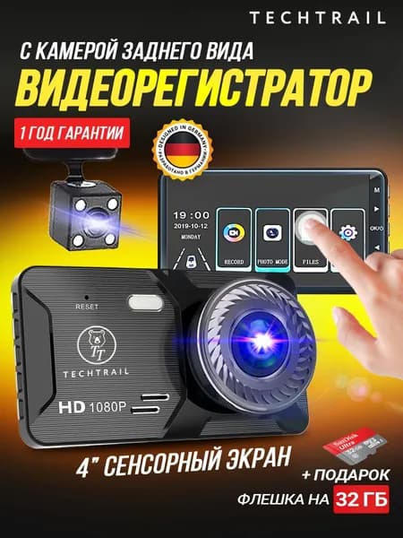 Видеорегистратор автомобильный, сенсорный с датчиком удара