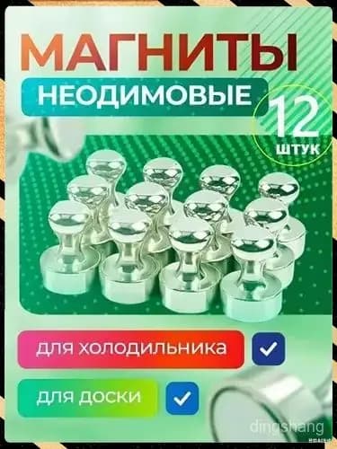 Магниты для доски, магниты пешки, 12 штук