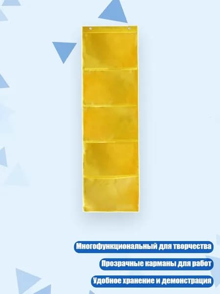 Карманный органайзер для карточек, Желтый - 5 квадратов