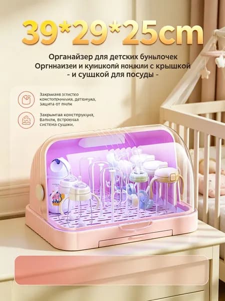 Стерилизатор для бутылочек контейнер с УФ дезинфекцией и сушкой для детской посуды