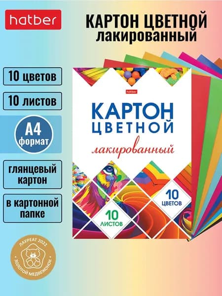 Набор картона цветного лакированного Hatber 10 листов/ 10 цветов, в папке Мозаика