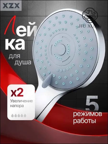 Эксклюзивная душевая лейка