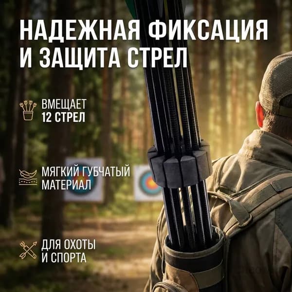 Колчан для стрел