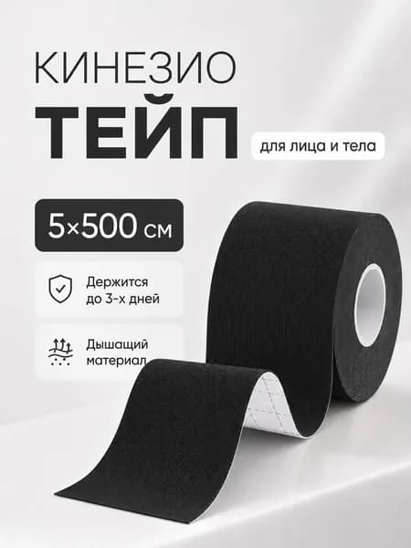 Кинезио тейпы для тела лица поясницы груди 1 шт