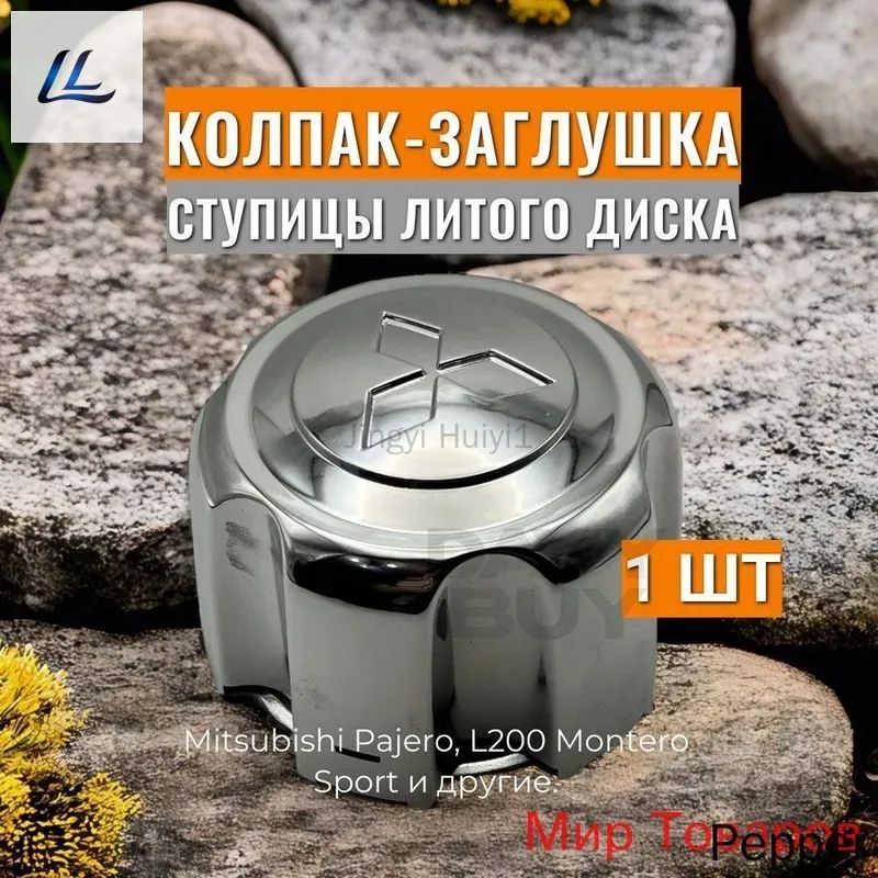 Колпаки на колеса, 1 шт.