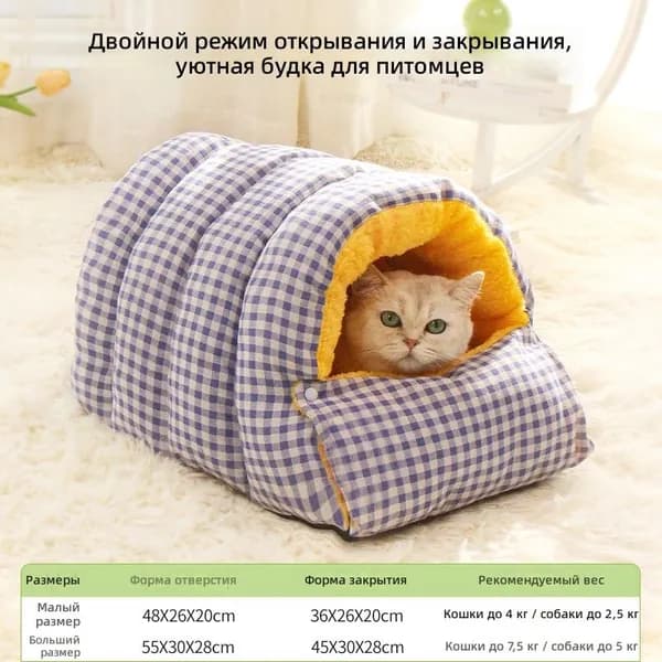 Домик для кошек и мелких собак, утеплённый, с коротким ворсом внутри, закрывающийся на пуговицу синяя клетка