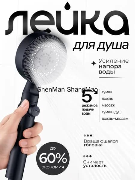 Лейка душевая 6 режимов с массажем.насадка с переключением 6 функций.регулируемый напор воды.для ванной и душа