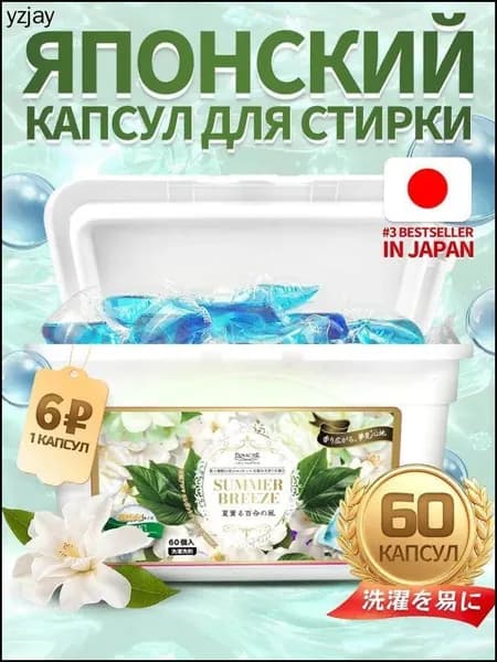 Капсулы для стирки Panache "Летний бриз" 60 шт. с ароматом летних цветов и фруктов. C усилителем аромата